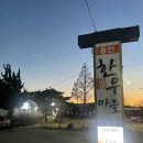 용인 외대 맛집 처인구 고기집최상급 한우 용인 한우마을