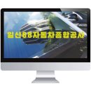 88종합공업사 이미지