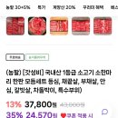 갓성비 국내산 1등급 등심200+채끝200+부채200 총 600g 24,570원 이미지