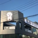 B&B(바비브라운 비숑프리제) 이미지