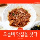 윤이불닭발 상동점 | 윤이불닭발 배달 부개맛집 : 오돌뼈 잘하는집(내돈주고먹은후기)