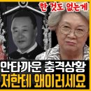 미우새 토니 엄마 안타까운 상황 오은영박사의 눈물｜4명의 여자관계 이미지