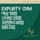 엑스퍼티짐에서 선생님모십니다~~~~~~~~~~~~~~~~~~~~!!! 이미지