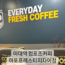 컴포즈커피마포프레스티지 이미지
