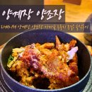 라베니체 양계장 양조장 가마솥누룽지통닭 내돈내산 후기