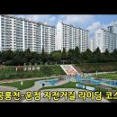 공릉천-운정 자전거길 코스 영상 이미지