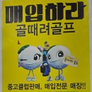 만별 | 골프채 고가 매입 전문 동래 골프샵 중고채 판매 후기