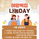 야망떡집 - 남구 왕생로128번길 10 | 야망떡집