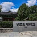 성균관대학교 - 502 | 성균관대학교