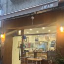 소빵소빵 베이커리 이미지