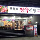 석남동 가성비 소고기 맛집 프라임 정육식당 다녀온 후기