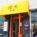씨유 성수연무장점 | 내돈내산 성수맛집 &#34;탐광&#34; 솔직후기