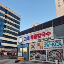 영종도 칼국수 '고래 해물칼국수' 방문후기