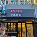 선유도 맛집 한강 피크닉 음식 <도스마스> 내돈내산 후기