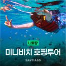 비치 | 나트랑 가족여행 산티아고 호핑투어 스노쿨링 혼문섬 미니비치 후기