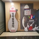 킹락볼링센타 이미지