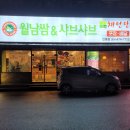 채선당인동점 이미지