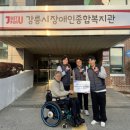 강릉시장애인종합복지관 이미지