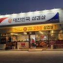 대한민국삼겹살금광포란재점 | 원주 태장동 삼겹살집 - 대한민국 삼겹살 금광포란재점
