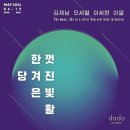 퇴임 2주년, ＜＜한껏 당겨진 은빛 활＞＞ 展, 오세열 작가 이미지