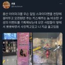 용산 아이파크몰 무슨 일임 스파이더맨을 천장에 걸어두고 오천원만 주면 키스해주는 놈 비슷한 구성의 이벤트를 기획해놧는데 오만 사람들이 이미지