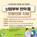 서산시, 난임부부에 한약․뜸 한방진료비 지원!(서산태안신문) 이미지