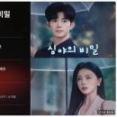 (644번) 심야의 비밀 <深夜妄念 심야망념> 중국 숏폼 드라마 줄거리 및 리뷰 | 람박 출연