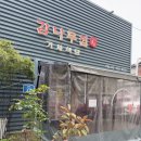 새감나무집식당 | [홍대입구역] 연남동 무한도전 기사식당 감나무집기사식당 내돈내산 후기