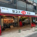 홍달뒷고기&막창