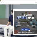 개정꽃농원 | 키칠라노 소파 군산 가구점 샤무드 친환경 원단 기능성 쇼파
