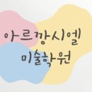 제일미술학원