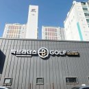 박골프아카데미 이미지