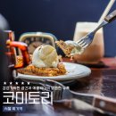 회기7 | 애플파이 맛집 감성적인 회기카페, 드립커피는 코미토리