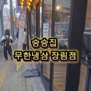 승승장림점