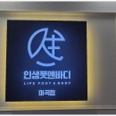 인생풋앤바디 | 마곡마사지 인생풋앤바디에서 받은 극강 힐링 후기