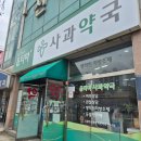 옵티마사과약국
