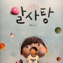 알사탕문방구 - 남양주시 양지로281번길 11 | 29개월 아기와 알사탕 뮤지컬 관람 후기(서울숲 씨어터)