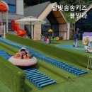 달빛솜솜키즈풀빌라 이미지