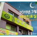 해인부부한의원 이미지