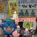 원화프린팅 | 2026 대구 불교박람회 사전등록 무료입장 후기 및 대기시간 주차정보 굿즈종류