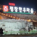 엄지마을 | 강원도 맛집 평창한우마을 대관령점 방문후기