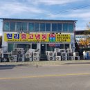 현리중고냉동 이미지