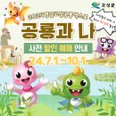 2024경남고성공룡세계엑스포 이미지
