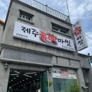 제주돔베마씸 이미지