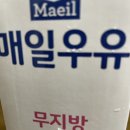 ㅅㅂ 매일 무지방우유 진짜 토나오는 맛임 이미지