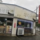 조방돼지국밥 - 울주군 | 깔끔함과 진함의 조화, 밀양 '조방돼지국밥'이용후기
