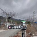 ♡24~03~17경남 수도산 산행 들머리 심방마을 흰덤이산 양각산 시코봉 수도산 날머리 구곡령 수재마을13~4km 힐링산행 ㅎ^~^♡♡ 이미지