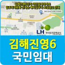 진영 휴먼시아임대아파트(6단지) 이미지