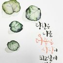 수채 캘리그라피(A) 이미지