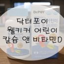 닥터포이(주)